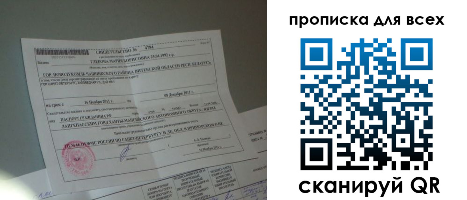 временная регистрация для всех в Сибае
