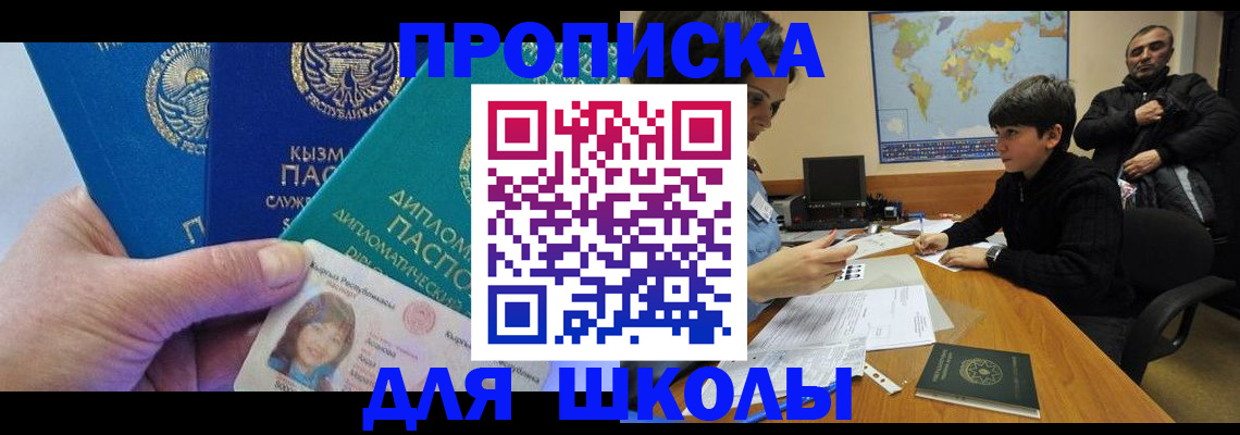 прописка для военкомата в Сибае