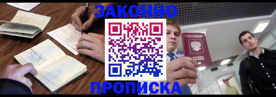 временная регистрация собственник в Сибае