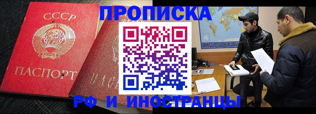 купить прописку в Сибае