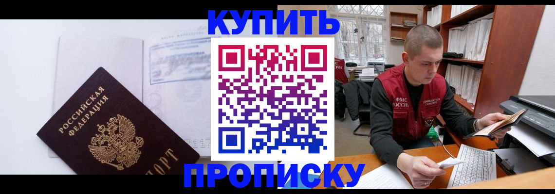 прописка гарантия в Сибае